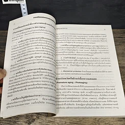 หนังสือ แนวทางใหม่ของการรักษาโรคผิวหนังบริเวณใบหน้า รูปที่ 9