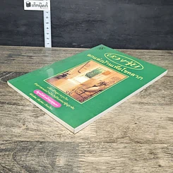 หนังสือ ฮวงจุ้ย ตกแต่งบ้านเพื่อโชคลาภ รูปที่ 3