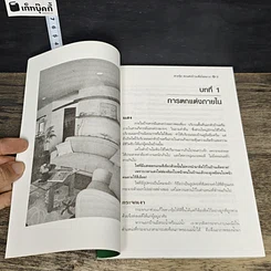 หนังสือ ฮวงจุ้ย ตกแต่งบ้านเพื่อโชคลาภ รูปที่ 8