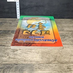 หนังสือ สร้างสรรค์ความมั่งคั่งตามหลักฮวงจุ้ย รูปที่ 4