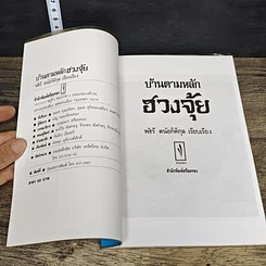 หนังสือ บ้านตามหลักฮวงจุ้ย รูปที่ 6