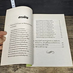 หนังสือ ปรับแก้ฮวงจุ้ยบ้าน ประจำปี 2541 รูปที่ 8