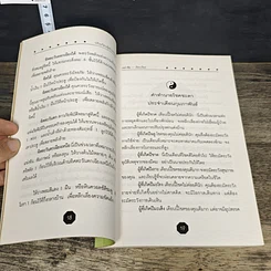 หนังสือ ปรับแก้ฮวงจุ้ยบ้าน ประจำปี 2541 รูปที่ 9