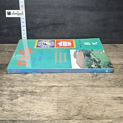 หนังสือ ฮวงจุ้ยถูกหลัก 200 แบบ รูปที่ 2