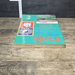 หนังสือ ฮวงจุ้ยถูกหลัก 200 แบบ รูปที่ 4
