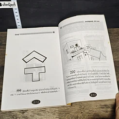 หนังสือ ฮวงจุ้ยถูกหลัก 200 แบบ รูปที่ 9