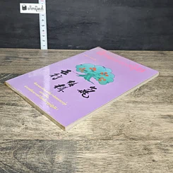 หนังสือ ตำนานฮวงจุ้ย รูปที่ 3