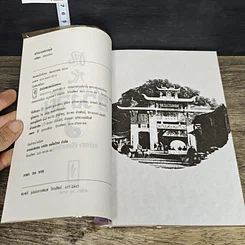 หนังสือ ตำนานฮวงจุ้ย รูปที่ 6