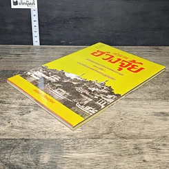 หนังสือ ตำนานฮวงจุ้ย รูปที่ 3