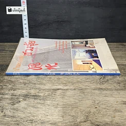 หนังสือ บ้านตามหลักฮวงจุ้ย รูปที่ 2