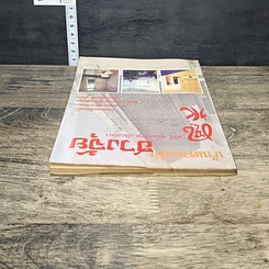 หนังสือ บ้านตามหลักฮวงจุ้ย รูปที่ 4