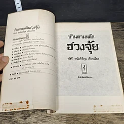 หนังสือ บ้านตามหลักฮวงจุ้ย รูปที่ 6