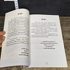 หนังสือ Pocket MBA Managerial Accounting การบัญชีบริหาร MA 3-2 รูปที่ 6
