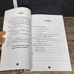 หนังสือ Pocket MBA Managerial Accounting การบัญชีบริหาร MA 3-2 รูปที่ 7