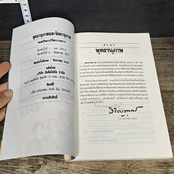หนังสือ พุทธานุภาพ กับ จิตตานุภาพ รูปที่ 6