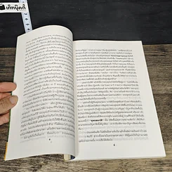 หนังสือ พุทธานุภาพ กับ จิตตานุภาพ รูปที่ 8