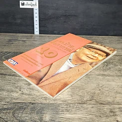 หนังสือ ดร.ป๋วย อิงภากรณ์ : ปรมาจารย์ทางเศรษฐกิจ-การคลัง 10 ทรรศนะทางการเมือง รูปที่ 3
