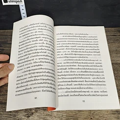 หนังสือ ดร.ป๋วย อิงภากรณ์ : ปรมาจารย์ทางเศรษฐกิจ-การคลัง 10 ทรรศนะทางการเมือง รูปที่ 7