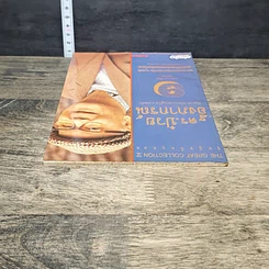 หนังสือ ดร.ป๋วย อึ๊งภากรณ์ ปรมาจารย์ทางเศรษฐกิจ-การคลัง เล่ม 9 ทรรศนะทางการศึกษา และศาสนา รูปที่ 4