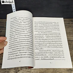 หนังสือ ดร.ป๋วย อึ๊งภากรณ์ ปรมาจารย์ทางเศรษฐกิจ-การคลัง เล่ม 4 รูปที่ 7