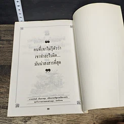 หนังสือ ปราชญ์สอนว่า เล่ม 2 รูปที่ 8