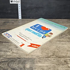 หนังสือ สุขภาพที่รัก เล่ม 1 รูปที่ 3