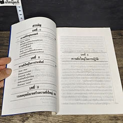 หนังสือ กุศโลบายสร้างความยิ่งใหญ่ 2 รูปที่ 8