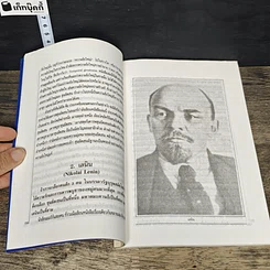หนังสือ กุศโลบายสร้างความยิ่งใหญ่ 2 รูปที่ 9