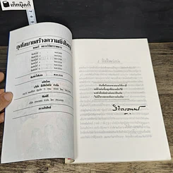 หนังสือ กุศโลบาย สร้างความยิ่งใหญ่ 1 รูปที่ 7