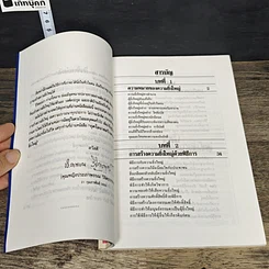 หนังสือ กุศโลบาย สร้างความยิ่งใหญ่ 1 รูปที่ 9