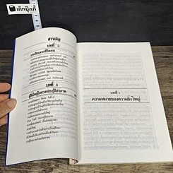 หนังสือ กุศโลบาย สร้างความยิ่งใหญ่ 1 รูปที่ 10