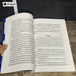 หนังสือ กุศโลบาย สร้างความยิ่งใหญ่ 1 รูปที่ 11