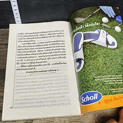 หนังสือ กุศโลบาย สร้างความยิ่งใหญ่ 1 รูปที่ 12