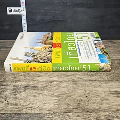 หนังสือ แผนที่และคู่มือเที่ยวไทย' 51 รูปที่ 2