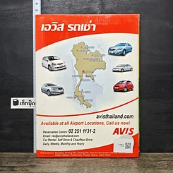 หนังสือ แผนที่และคู่มือเที่ยวไทย' 51 รูปที่ 5
