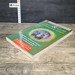 หนังสือ ฮวงจุ้ยสำหรับผู้จัดการ และนักธุรกิจ รูปที่ 3