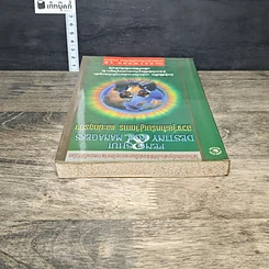 หนังสือ ฮวงจุ้ยสำหรับผู้จัดการ และนักธุรกิจ รูปที่ 4
