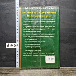 หนังสือ ฮวงจุ้ยสำหรับผู้จัดการ และนักธุรกิจ รูปที่ 5