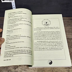 หนังสือ ฮวงจุ้ยสำหรับผู้จัดการ และนักธุรกิจ รูปที่ 6