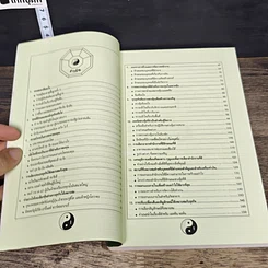 หนังสือ ฮวงจุ้ยสำหรับผู้จัดการ และนักธุรกิจ รูปที่ 7
