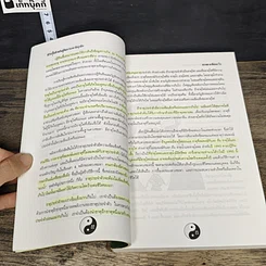 หนังสือ ฮวงจุ้ยสำหรับผู้จัดการ และนักธุรกิจ รูปที่ 8
