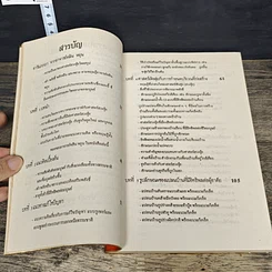 หนังสือ เพิ่มสีสันแห่งโชคลาภด้วยศาสตร์เร้นลับ ฮวงจุ้ย รูปที่ 8