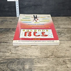 หนังสือ คาถารวยแบบสากล รูปที่ 4