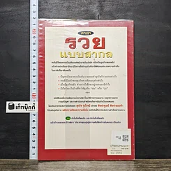 หนังสือ คาถารวยแบบสากล รูปที่ 5
