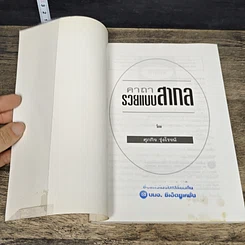 หนังสือ คาถารวยแบบสากล รูปที่ 6