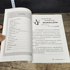 หนังสือ คาถารวยแบบสากล รูปที่ 8