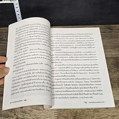 หนังสือ คาถารวยแบบสากล รูปที่ 9