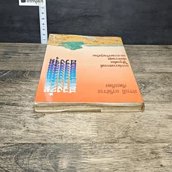 หนังสือ ฮวงจุ้ย การจัดวางสถานที่ให้ถูกต้อง เพื่อความสุขและความเจริญรุ่งเรือง รูปที่ 4
