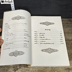 หนังสือ ฮวงจุ้ย การจัดวางสถานที่ให้ถูกต้อง เพื่อความสุขและความเจริญรุ่งเรือง รูปที่ 6