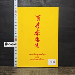 หนังสือ ฮวงจุ้ย 1+2 พิสดาร 3 รูปที่ 5
